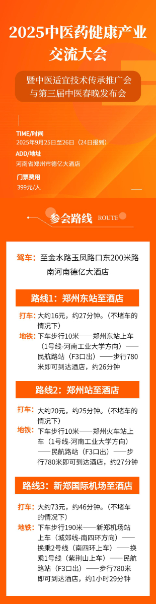 中醫(yī)藥健康產(chǎn)業(yè)大會(huì)要辦出長(zhǎng)期價(jià)值